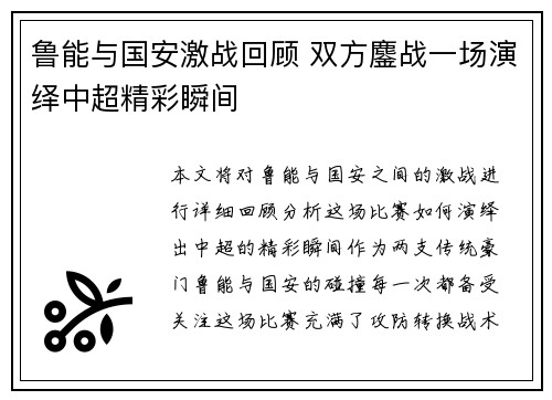 鲁能与国安激战回顾 双方鏖战一场演绎中超精彩瞬间